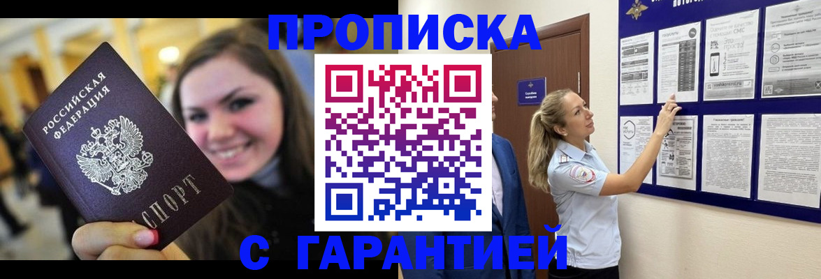 временная регистрация в Гремячинске