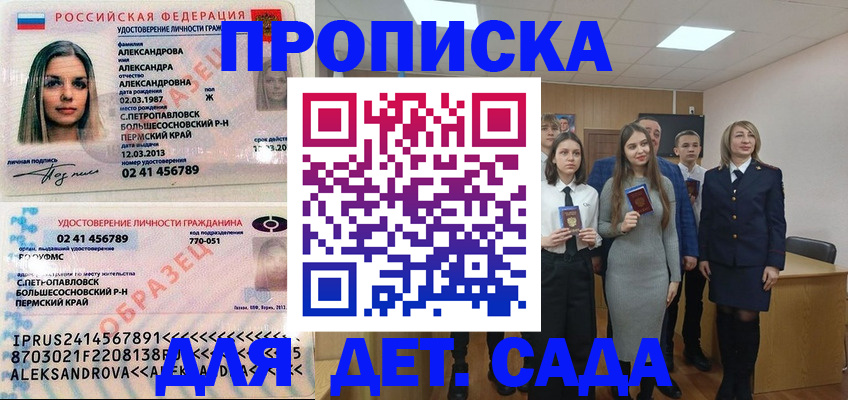прописка 2025 в Гремячинске