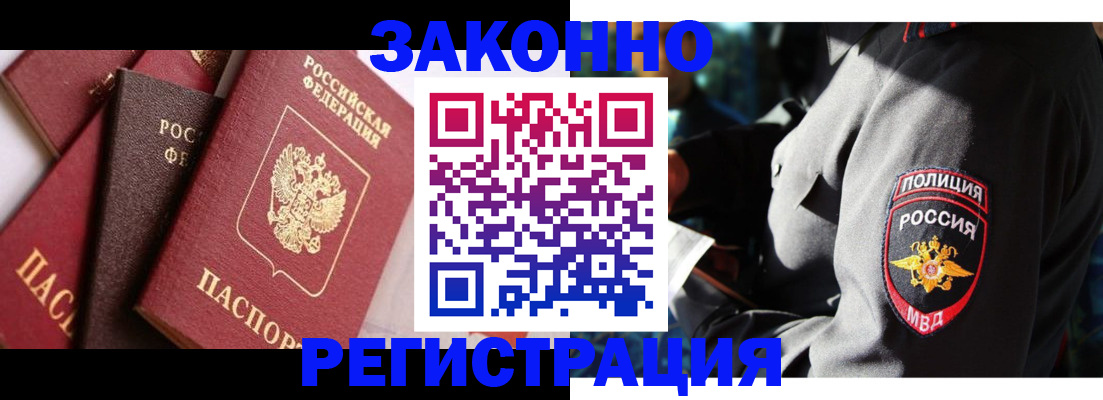 прописка 2025 в Гремячинске