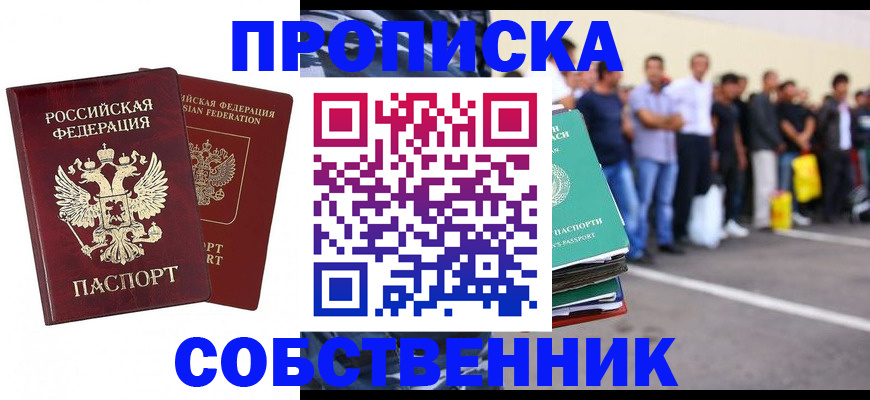 временная регистрация для всех в Гремячинске