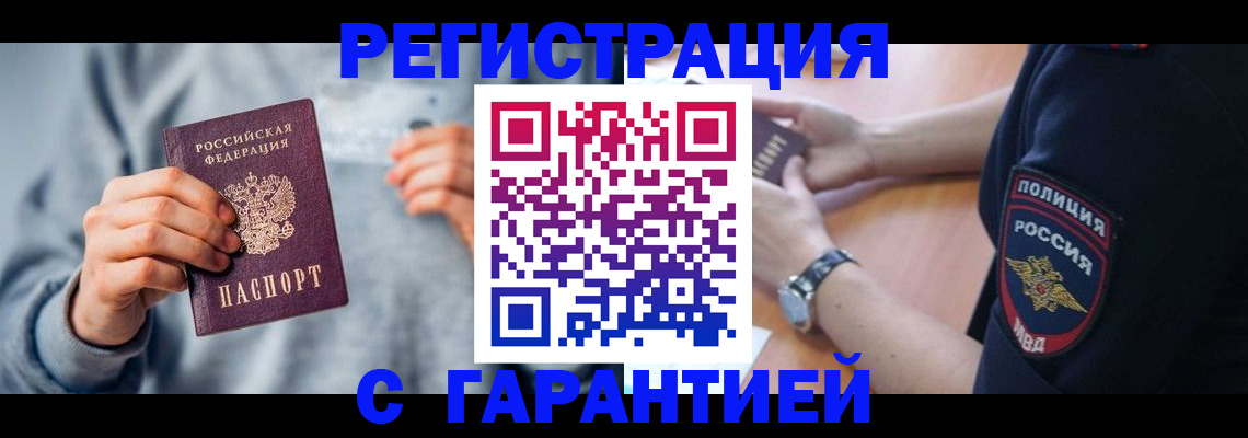 прописка иностранных граждан в Гремячинске
